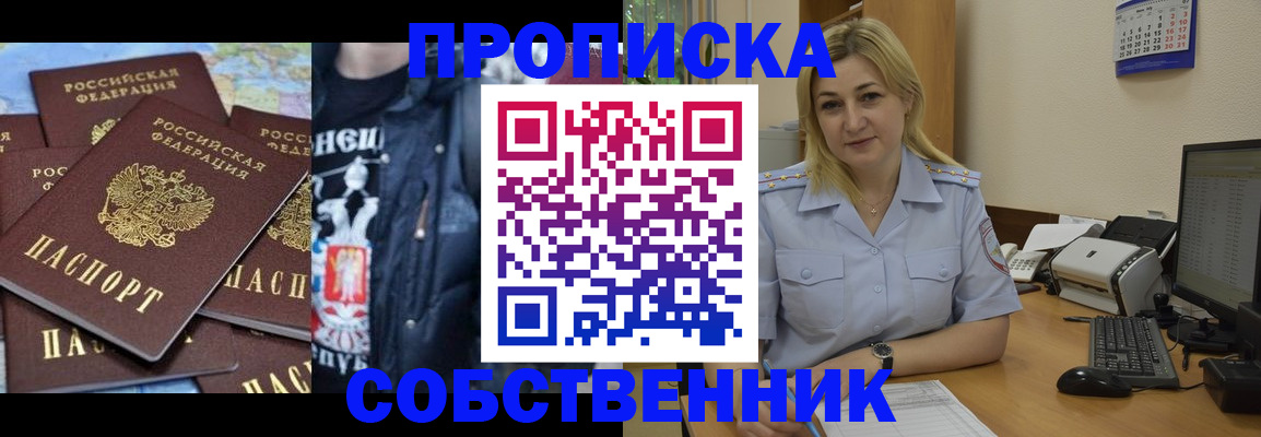 прописка для работы в Мытищах