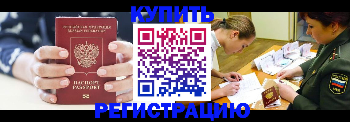 прописка для кредита в Мытищах