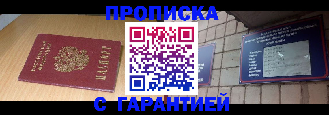 прописка для кредита в Мытищах