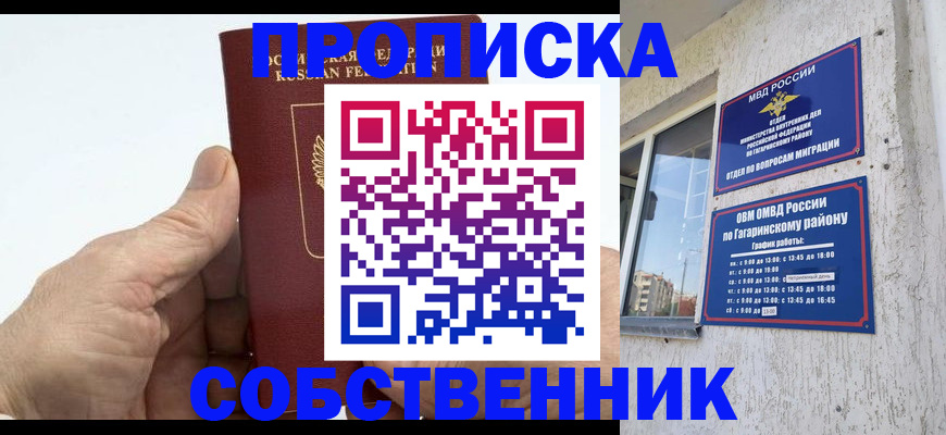 прописка штамп в Мытищах