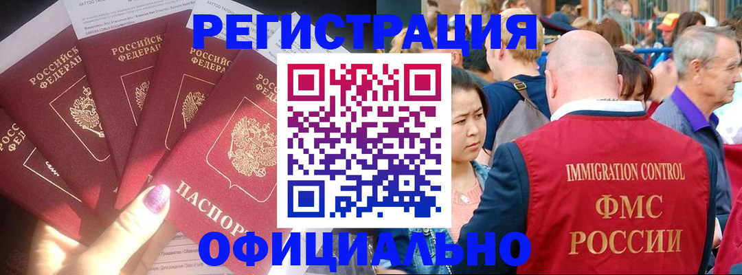 миграционный учет в Мытищах