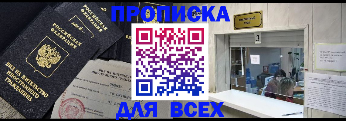 прописка законно в Мытищах