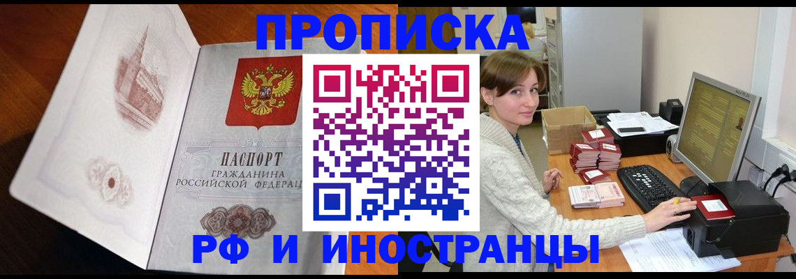 прописка в Мытищах